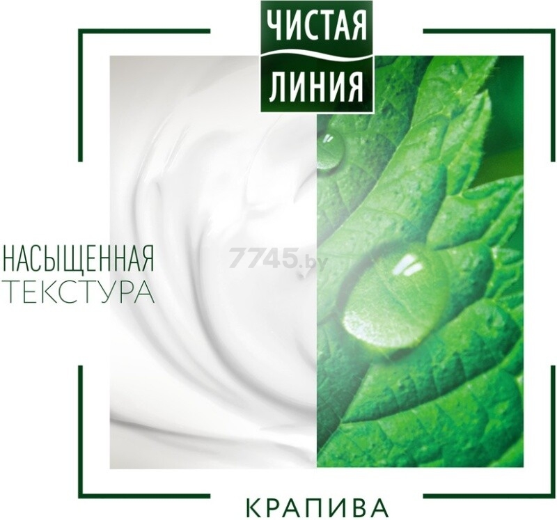 Бальзам-ополаскиватель ЧИСТАЯ ЛИНИЯ Крапива Укрепляющий 380 мл (9151066518) - Фото 5